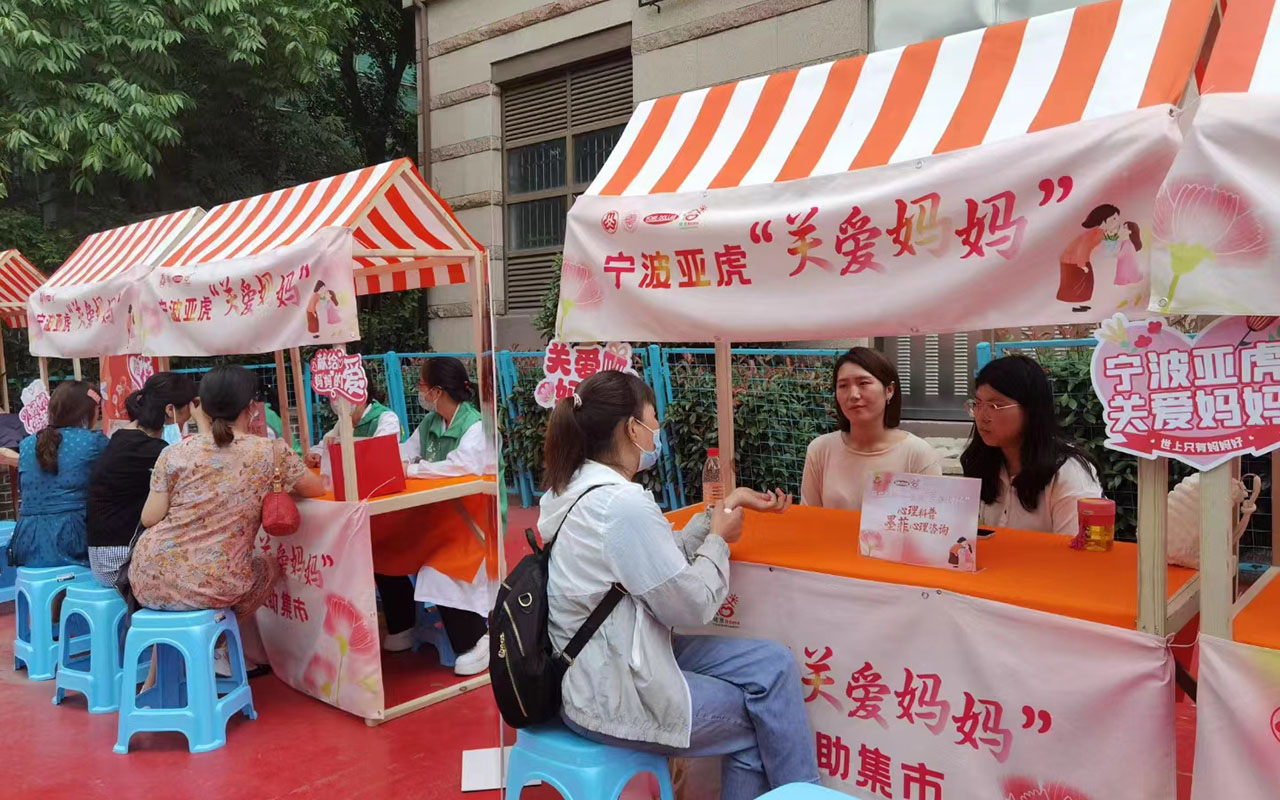 衡水宁波亚虎“关爱妈妈”